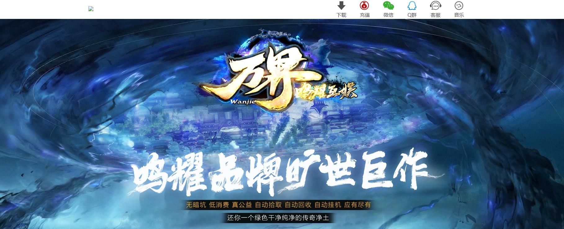 [gom引擎]万界之战鸣耀互娱单职业版[新GOM引擎]