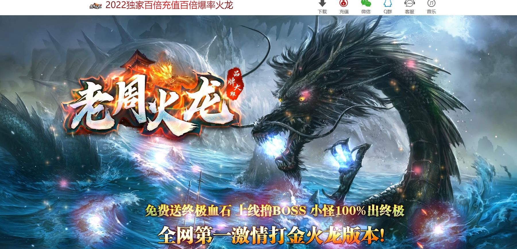 [gom引擎]风云老周火龙激情打金三职业版