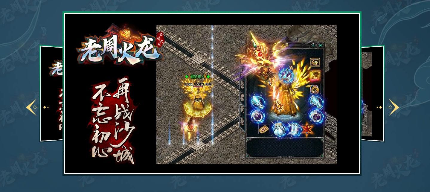 [gom引擎]风云老周火龙激情打金三职业版