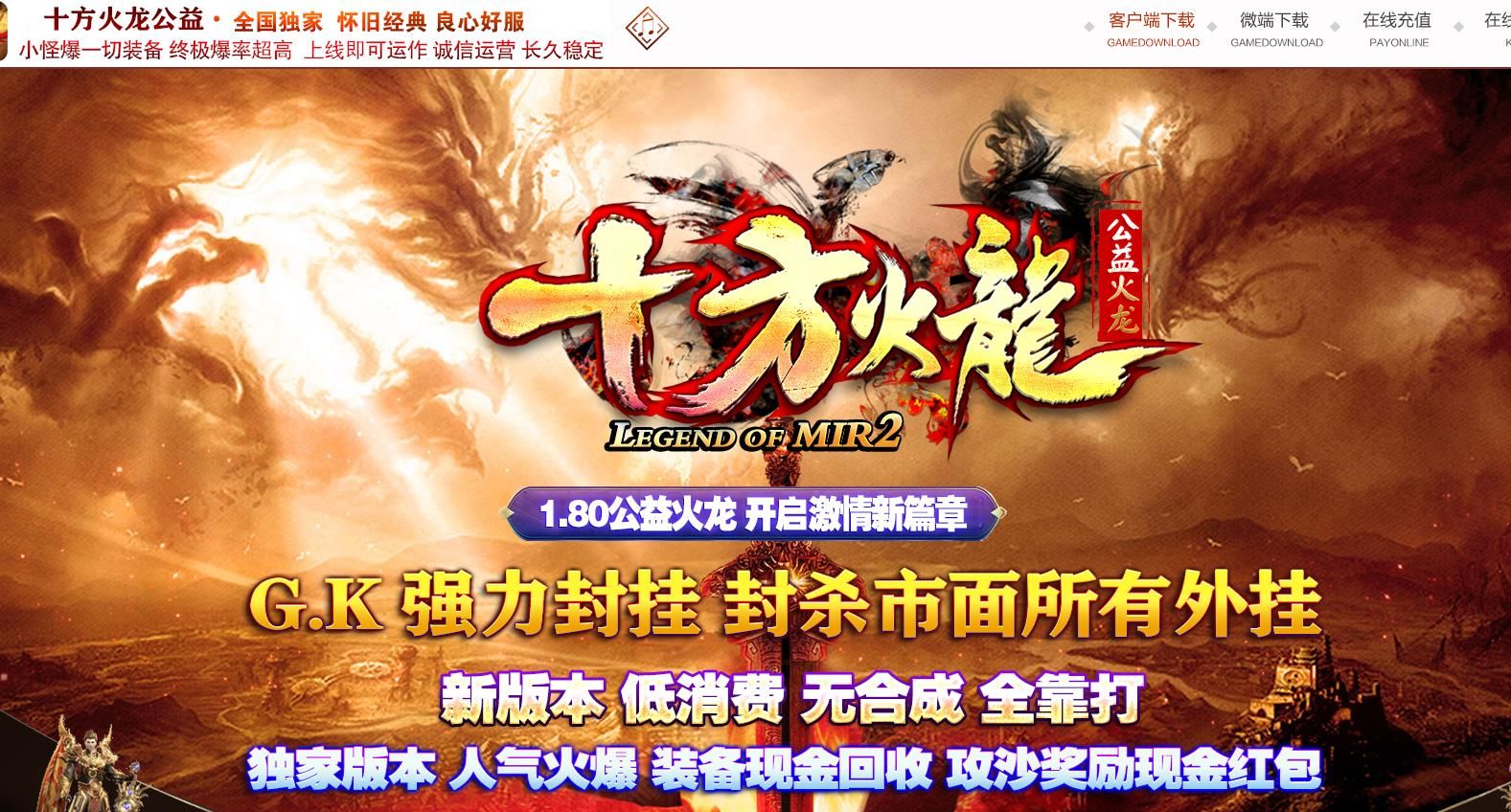 [gom引擎]十方火龙复古三职业版