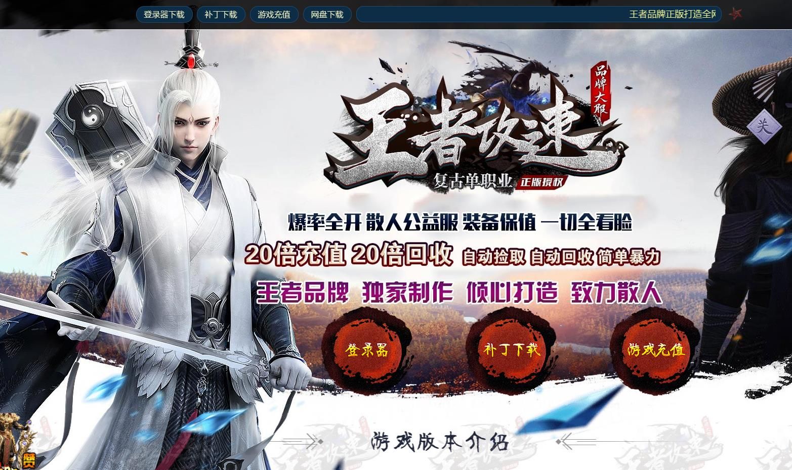 [gom引擎]王者攻速复古打金单职业版