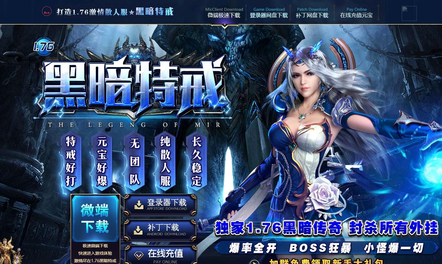 [gom引擎]黑暗特戒第二章·1.85黑暗火龍毁灭篇三职业版