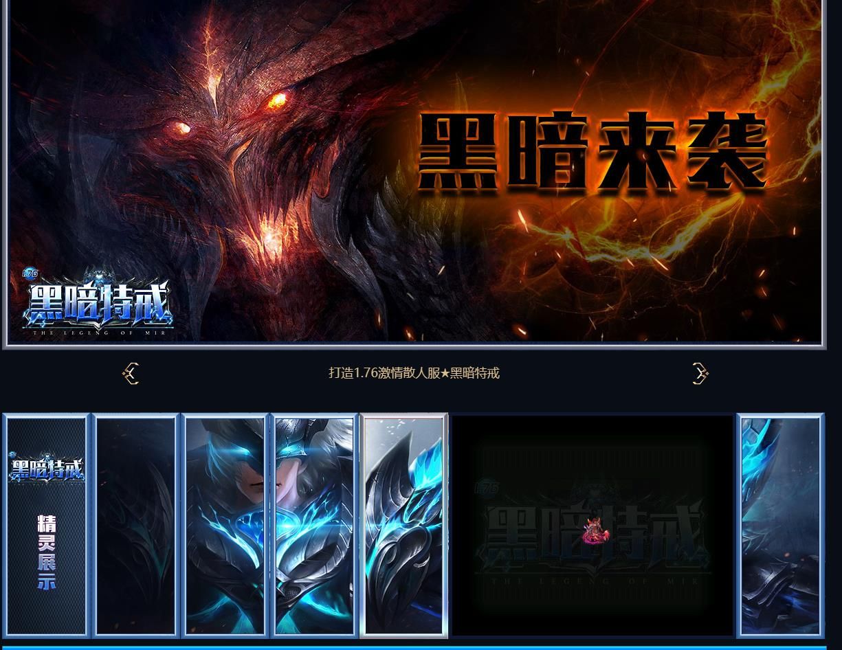 [gom引擎]黑暗特戒第二章·1.85黑暗火龍毁灭篇三职业版