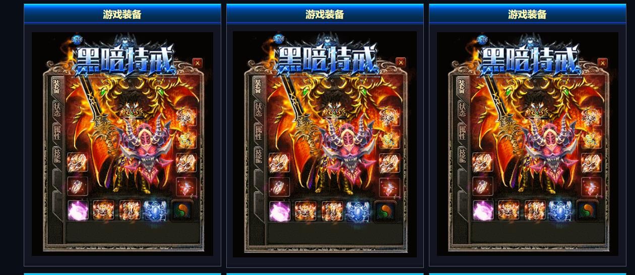 [gom引擎]黑暗特戒第二章·1.85黑暗火龍毁灭篇三职业版