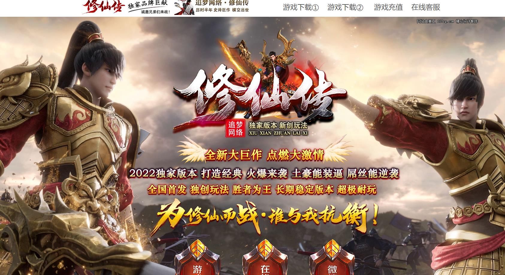 [gom引擎]追梦网络修仙传三职业版