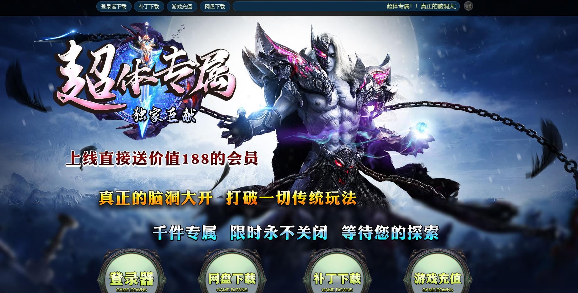 [gom引擎]超体专属单职业版