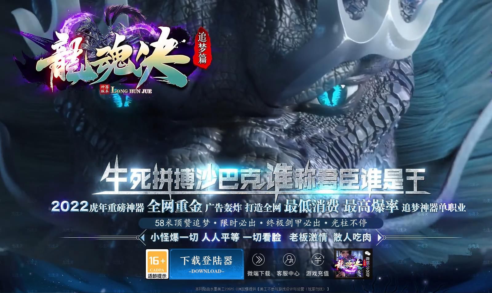 [gom引擎]龙魂决追梦神器单职业版