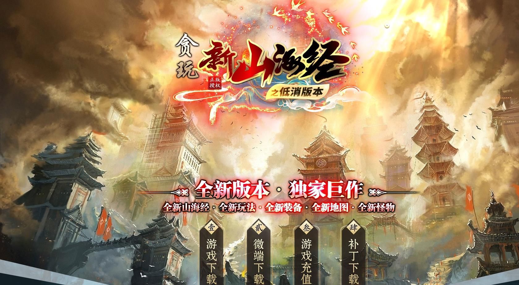 [gom引擎]贪玩新山海经之低消单职业版