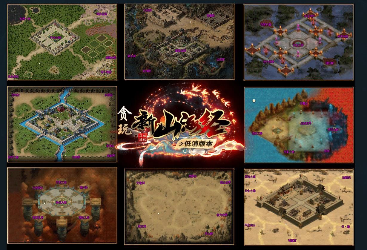 [gom引擎]贪玩新山海经之低消单职业版