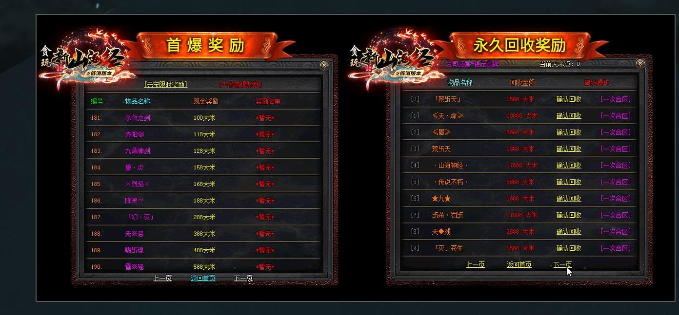 [gom引擎]贪玩新山海经之低消单职业版