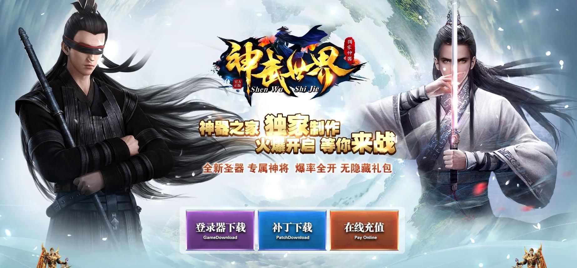 [gom引擎]神武世界专属神器单职业版