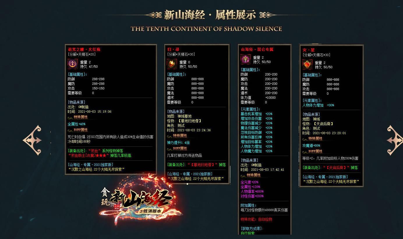 [gom引擎]贪玩新山海经之低消单职业版