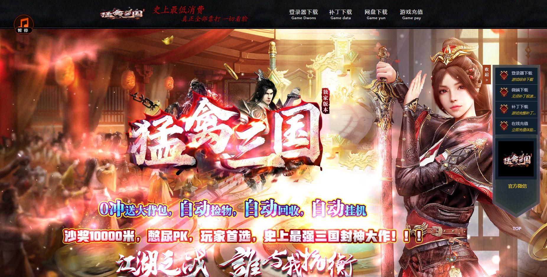 [gom引擎]猛禽三国单职业版