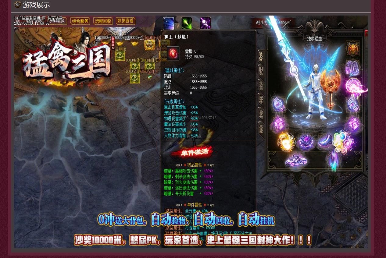 [gom引擎]猛禽三国单职业版