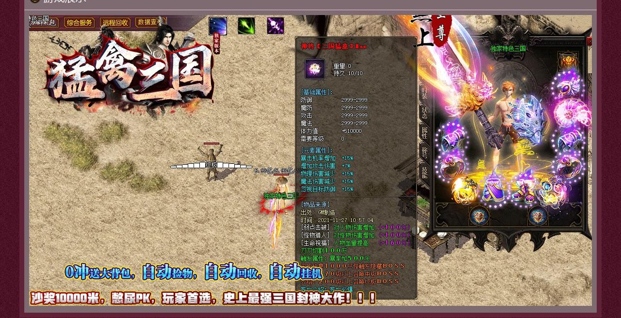 [gom引擎]猛禽三国单职业版