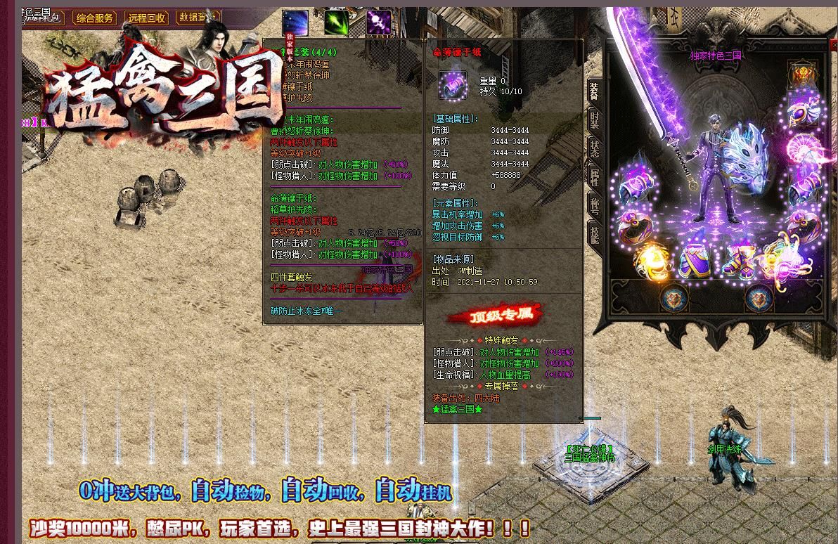 [gom引擎]猛禽三国单职业版