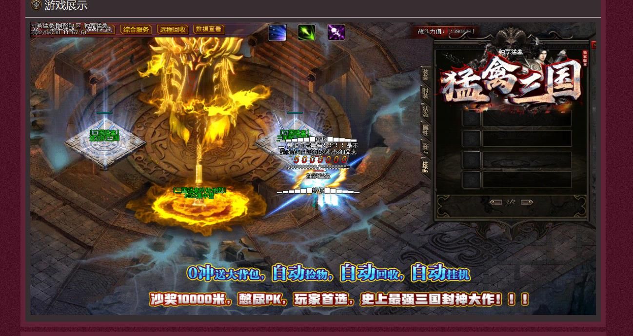 [gom引擎]猛禽三国单职业版