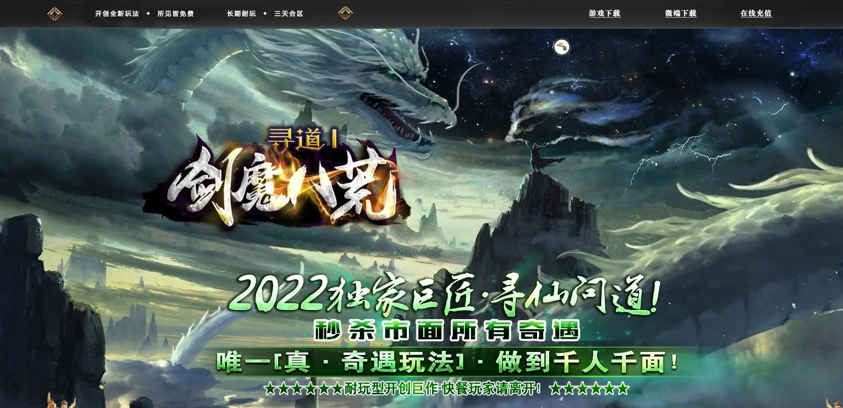 [gom引擎]寻道剑魔八荒专属激情单职业版