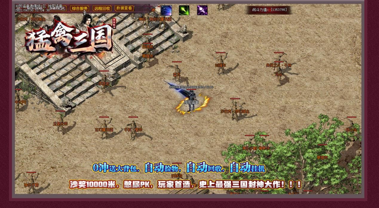 [gom引擎]猛禽三国单职业版