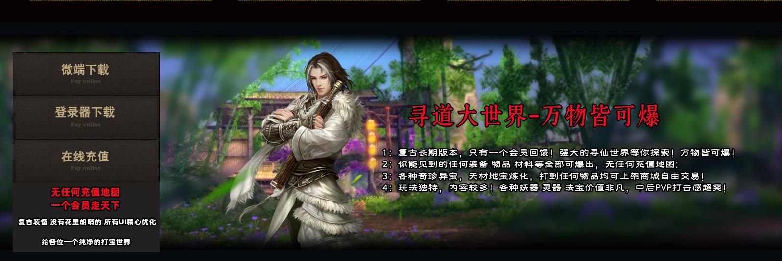 [gom引擎]寻道剑魔八荒专属激情单职业版