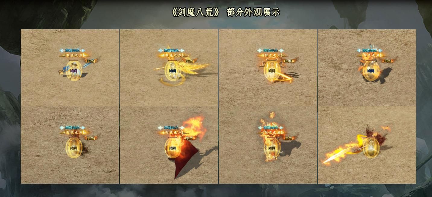 [gom引擎]寻道剑魔八荒专属激情单职业版