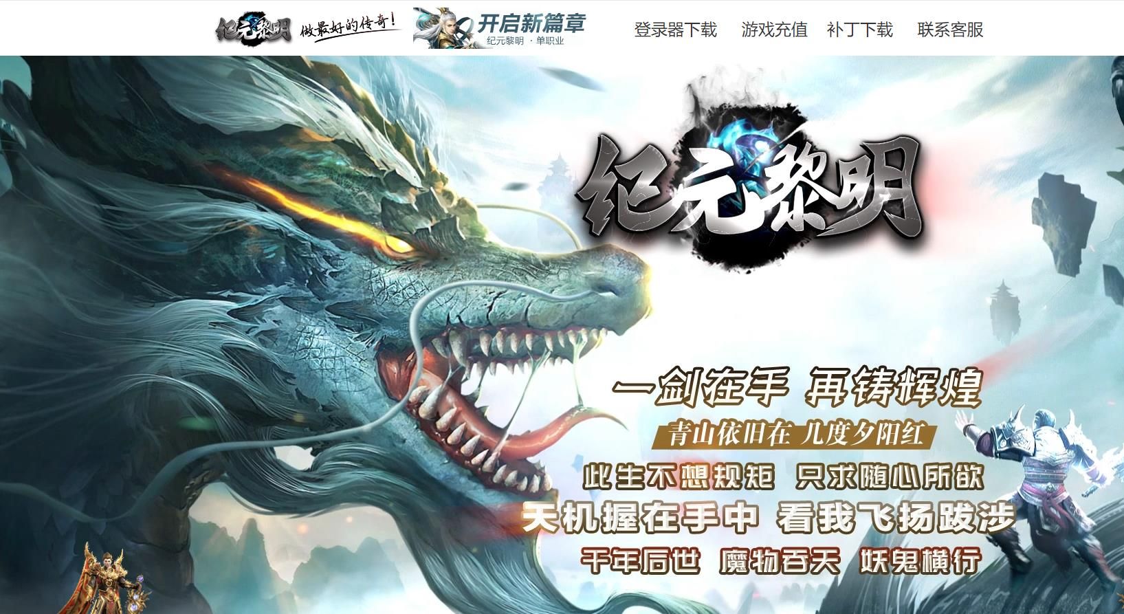 [gom引擎]纪元黎明单职业版