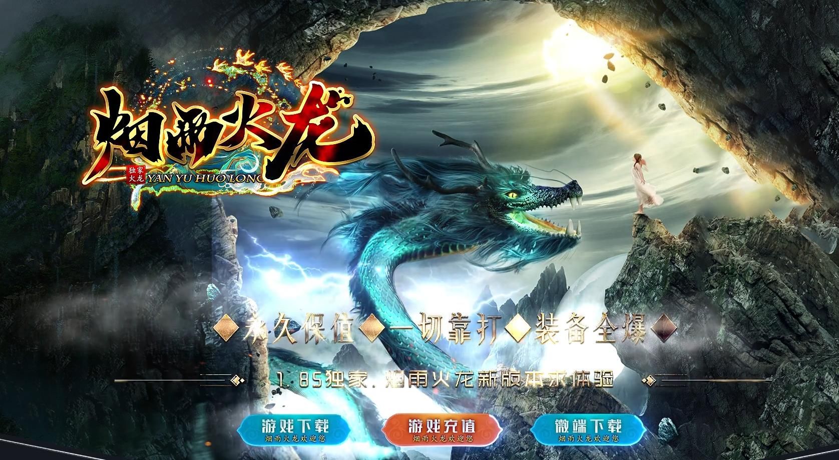 [gom引擎]烟雨火龙单职业版