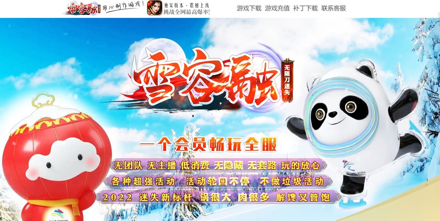 [gom引擎]雪容融无限刀迷失单职业版