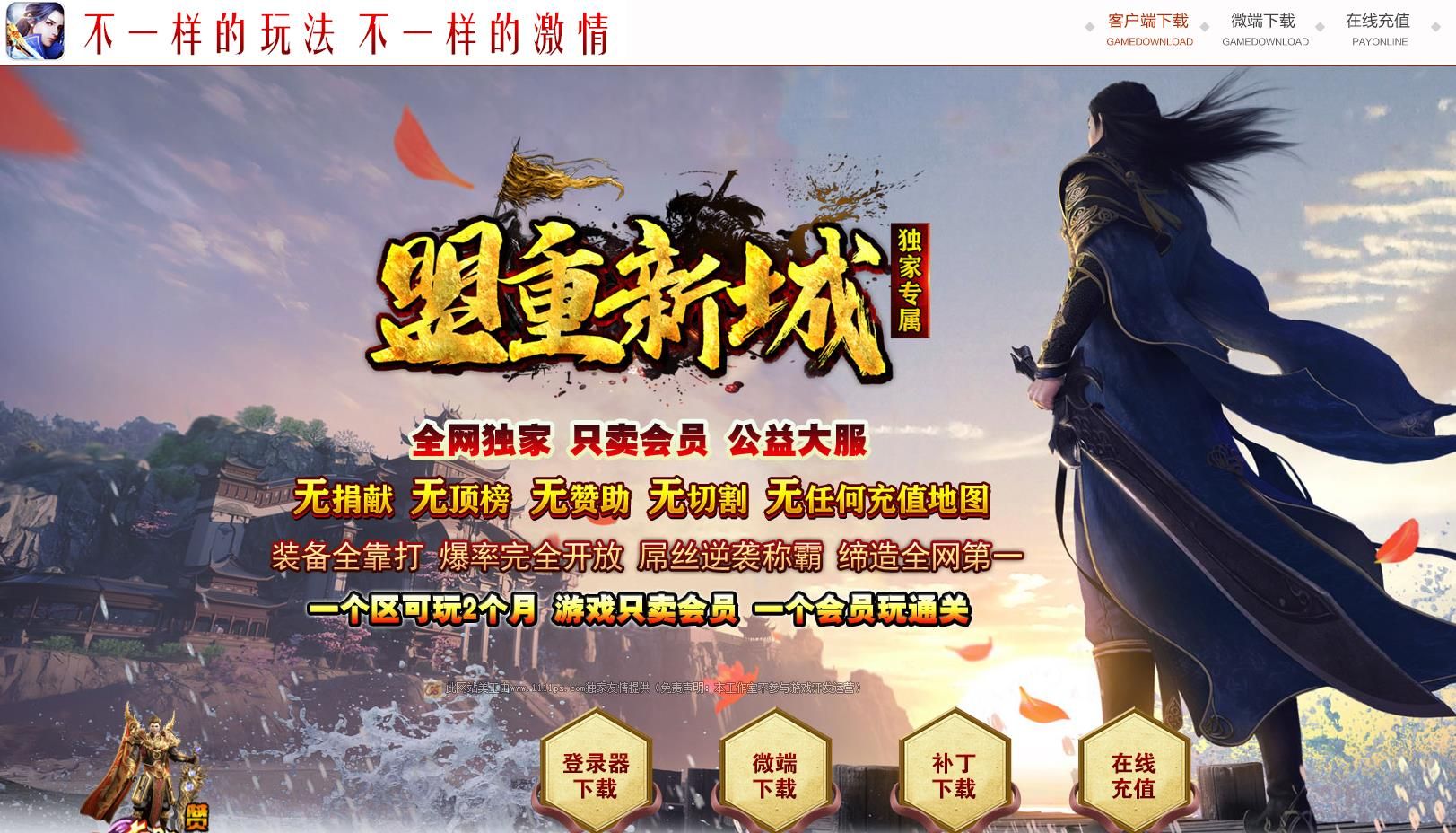[gom引擎]盟重新城专属神器单职业版