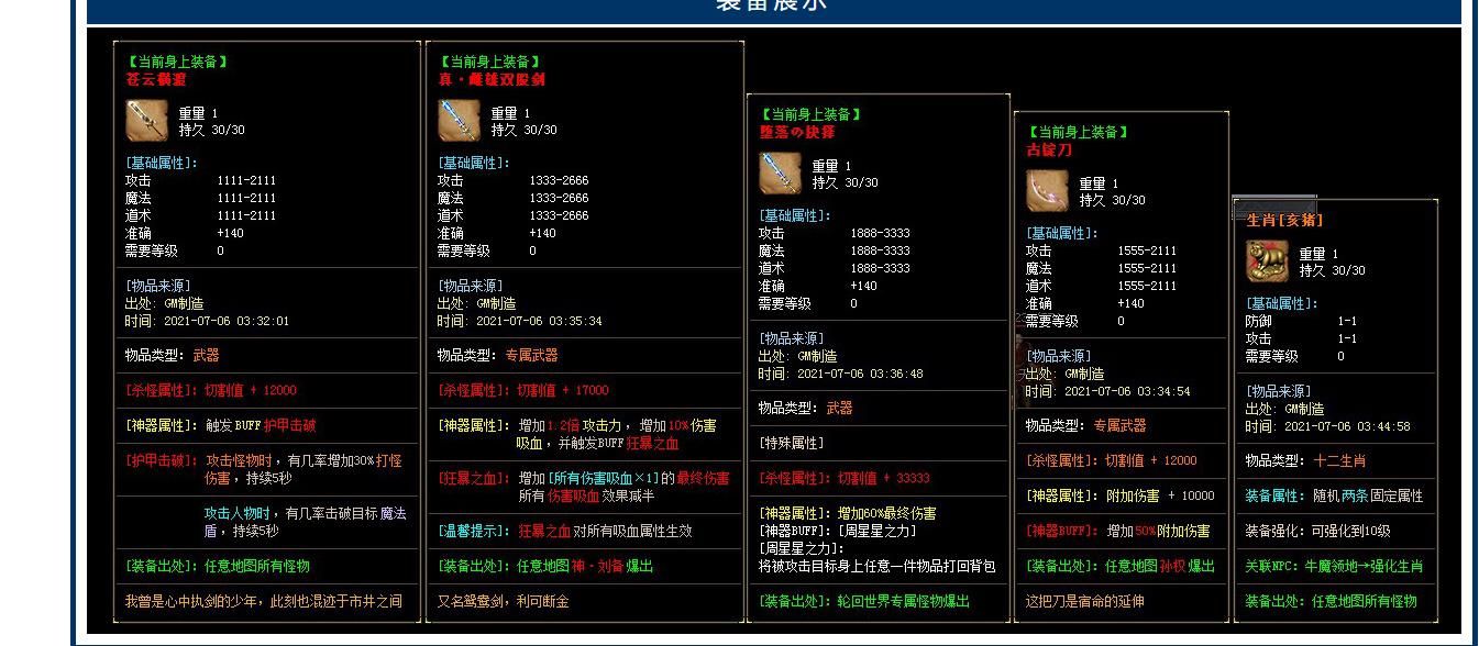 [gom引擎]盟重新城专属神器单职业版