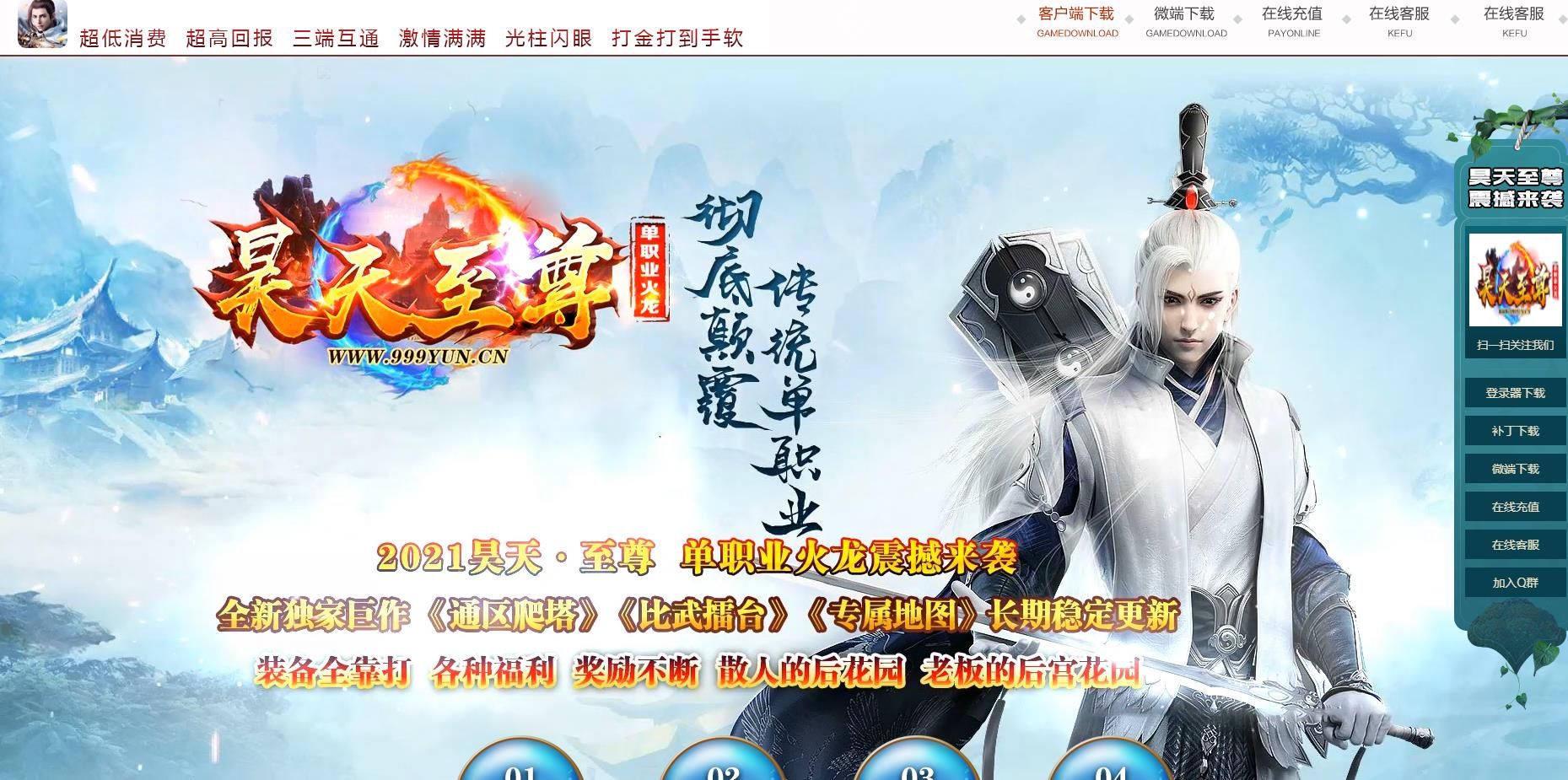[gom引擎]昊天至尊火龙单职业版