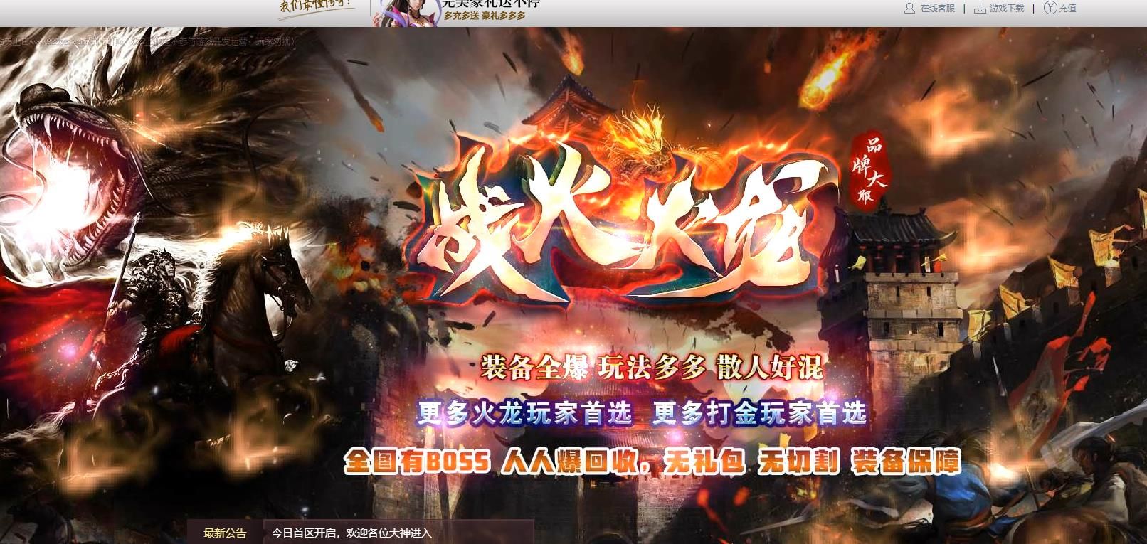 [gom引擎]战火火龙复古三职业版