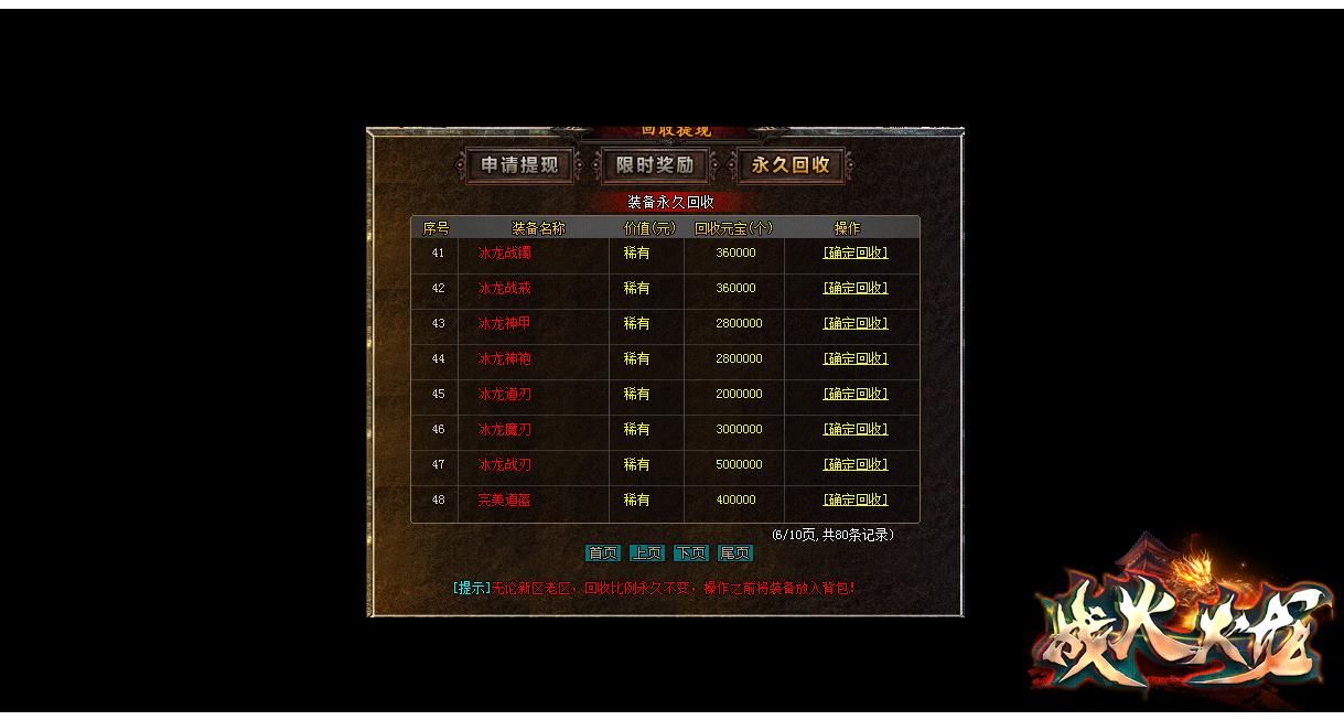 [gom引擎]战火火龙复古三职业版