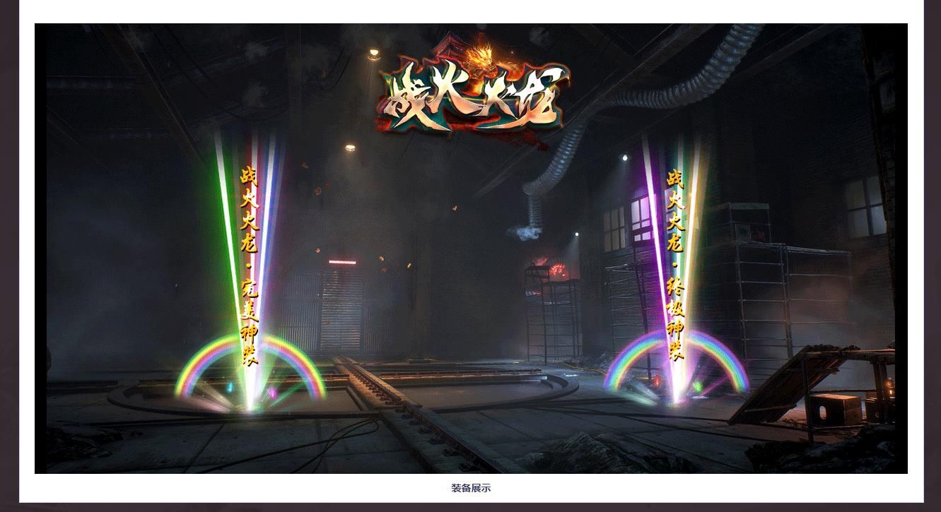 [gom引擎]战火火龙复古三职业版
