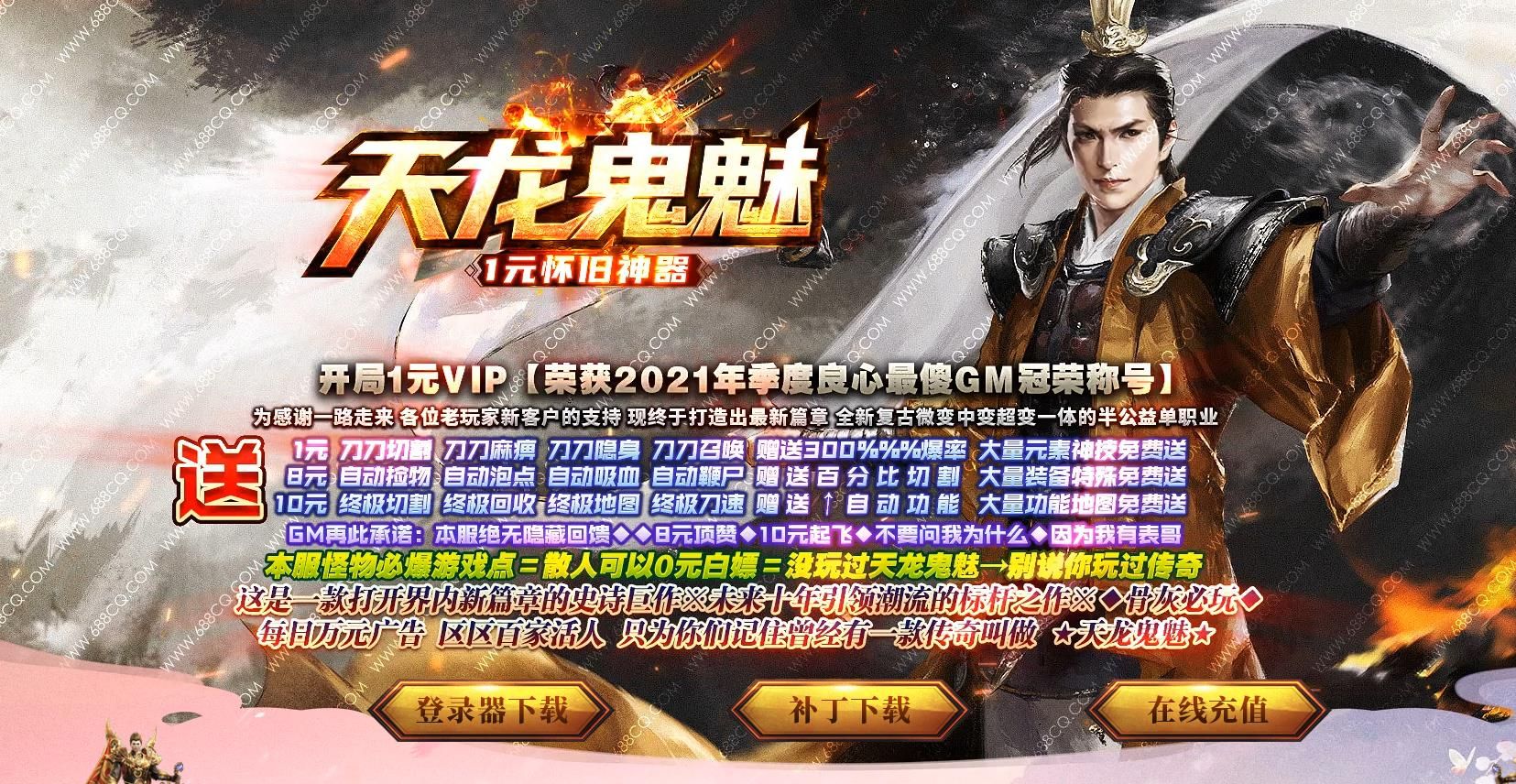 [gom引擎]天龙鬼魅怀旧神器单职业版