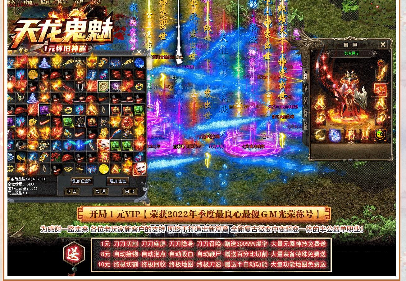 [gom引擎]天龙鬼魅怀旧神器单职业版