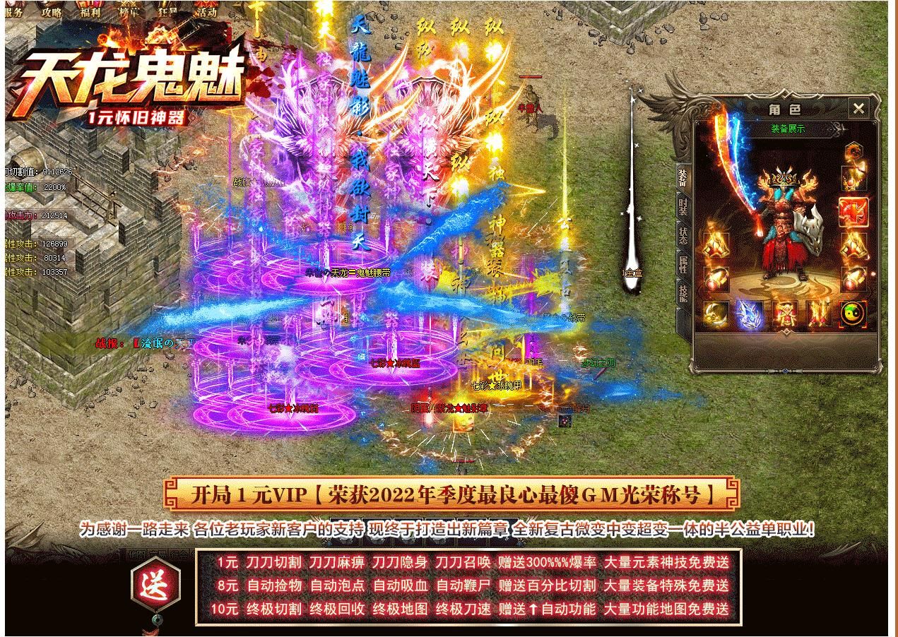 [gom引擎]天龙鬼魅怀旧神器单职业版