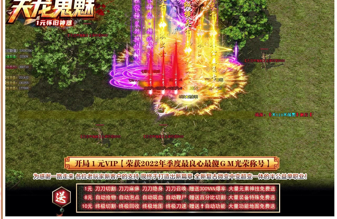 [gom引擎]天龙鬼魅怀旧神器单职业版