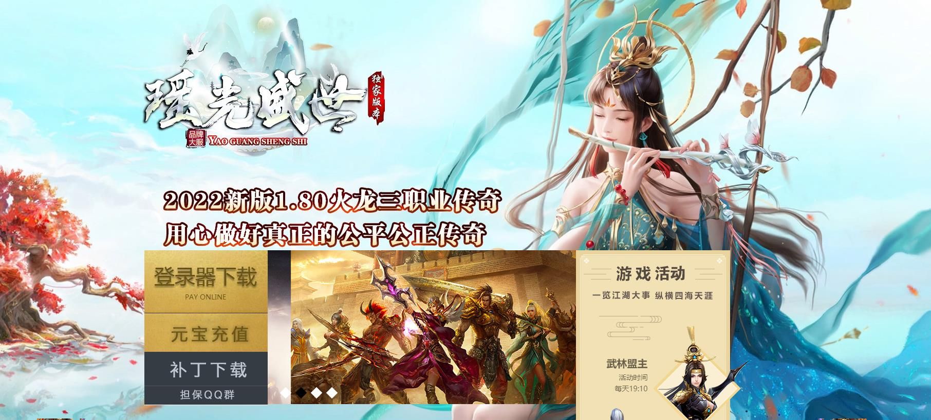 [gom引擎]1.80瑶光盛世火龙复古三职业版