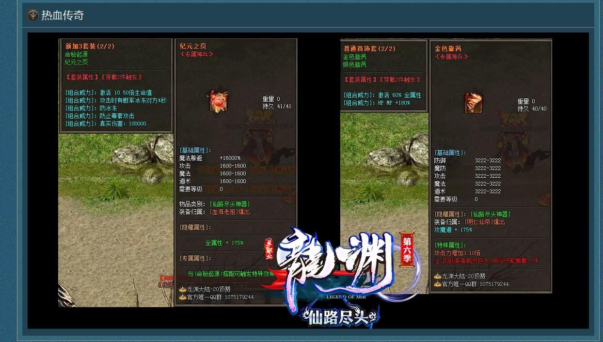 [gom引擎]龙渊第六季仙路尽头无限刀单职业版