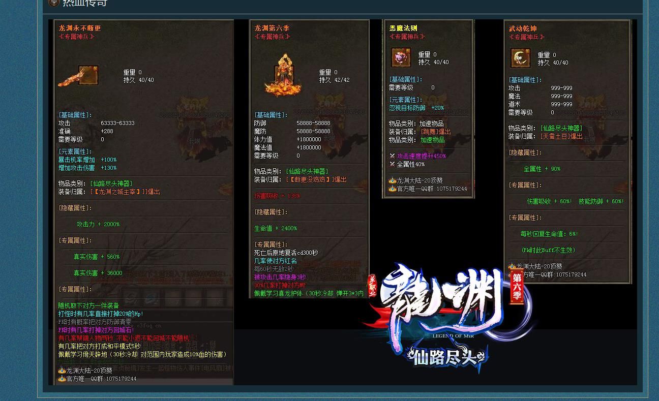 [gom引擎]龙渊第六季仙路尽头无限刀单职业版