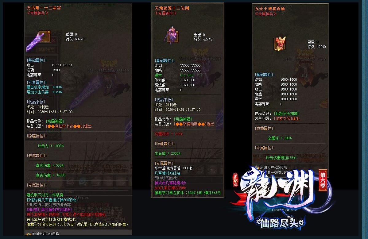 [gom引擎]龙渊第六季仙路尽头无限刀单职业版