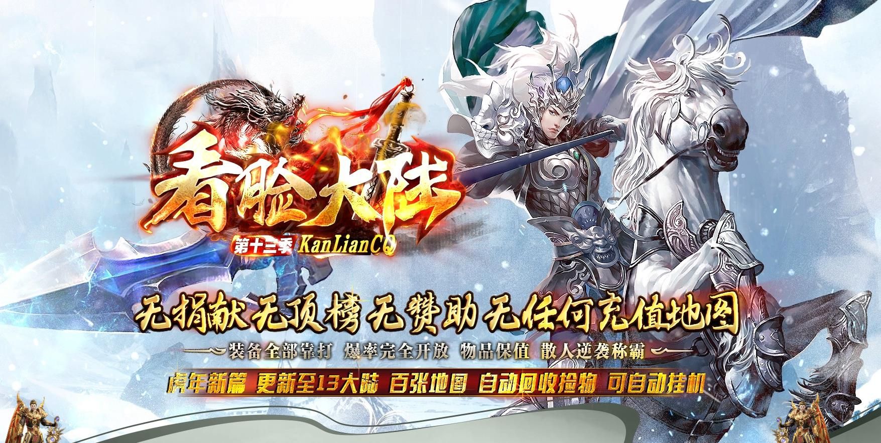 [gom引擎]看脸大陆第十三季单职业版