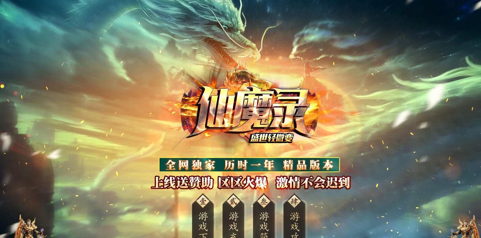 [gom引擎]仙魔录盛世轻微变单职业版