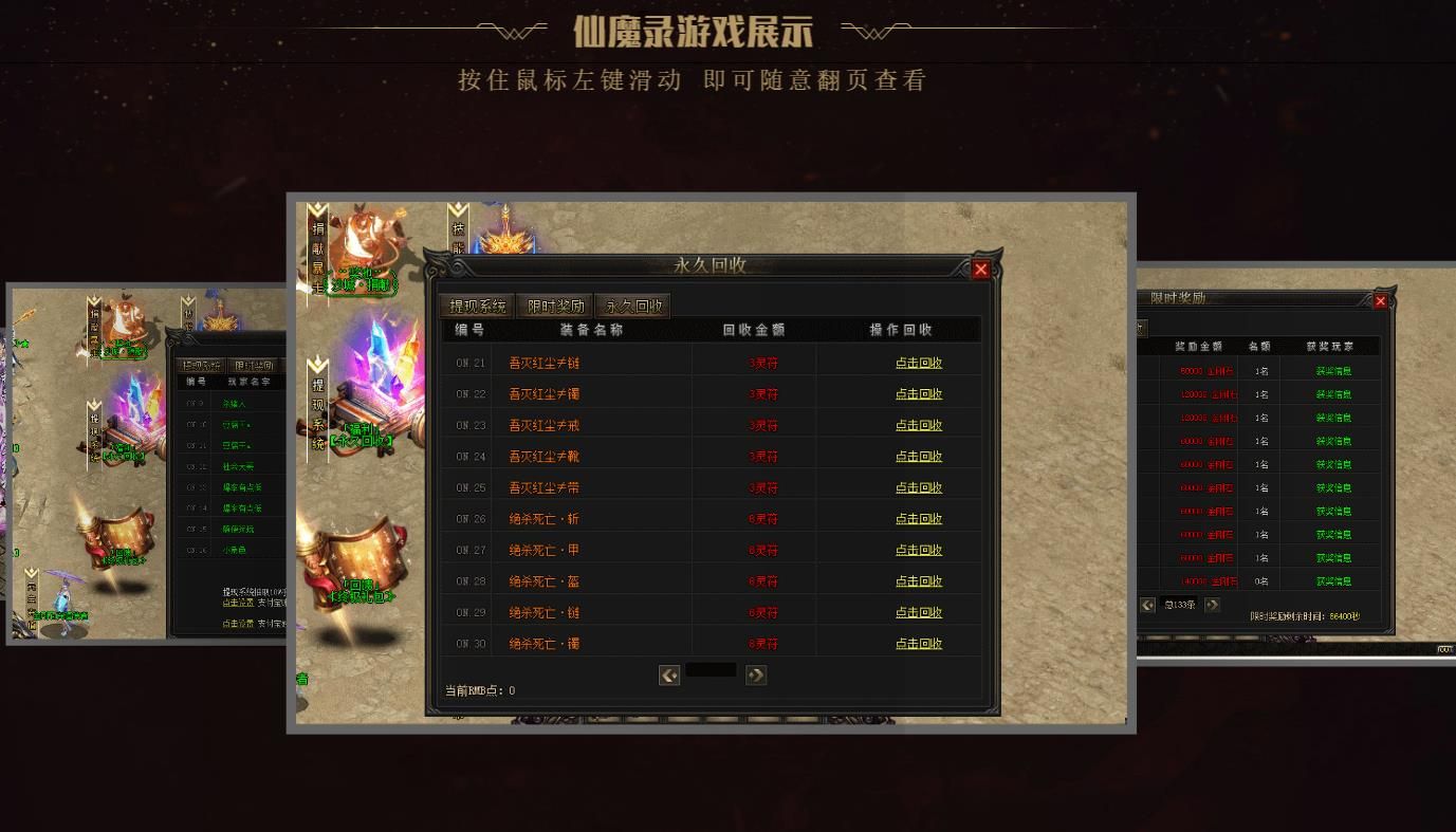 [gom引擎]仙魔录盛世轻微变单职业版