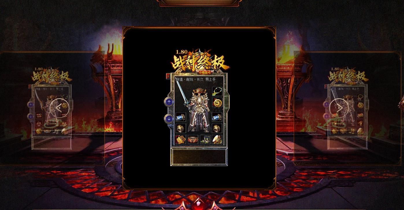 [gom引擎]1.80战神终极小极品+5单职业版