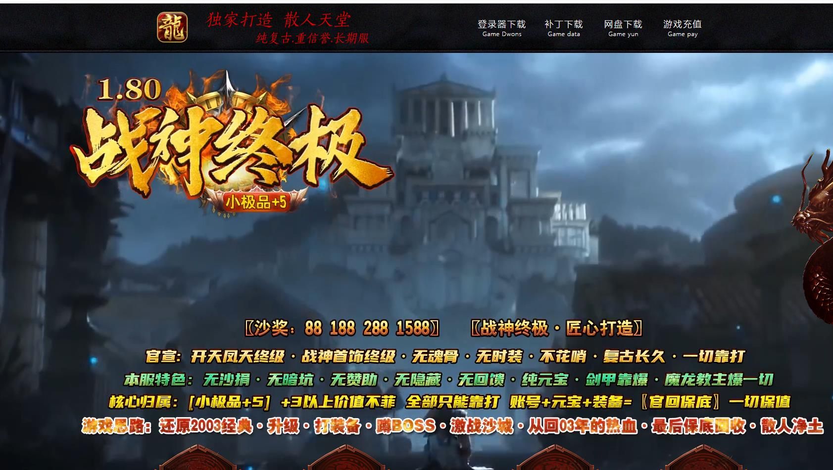 [gom引擎]1.80战神终极小极品+5单职业版