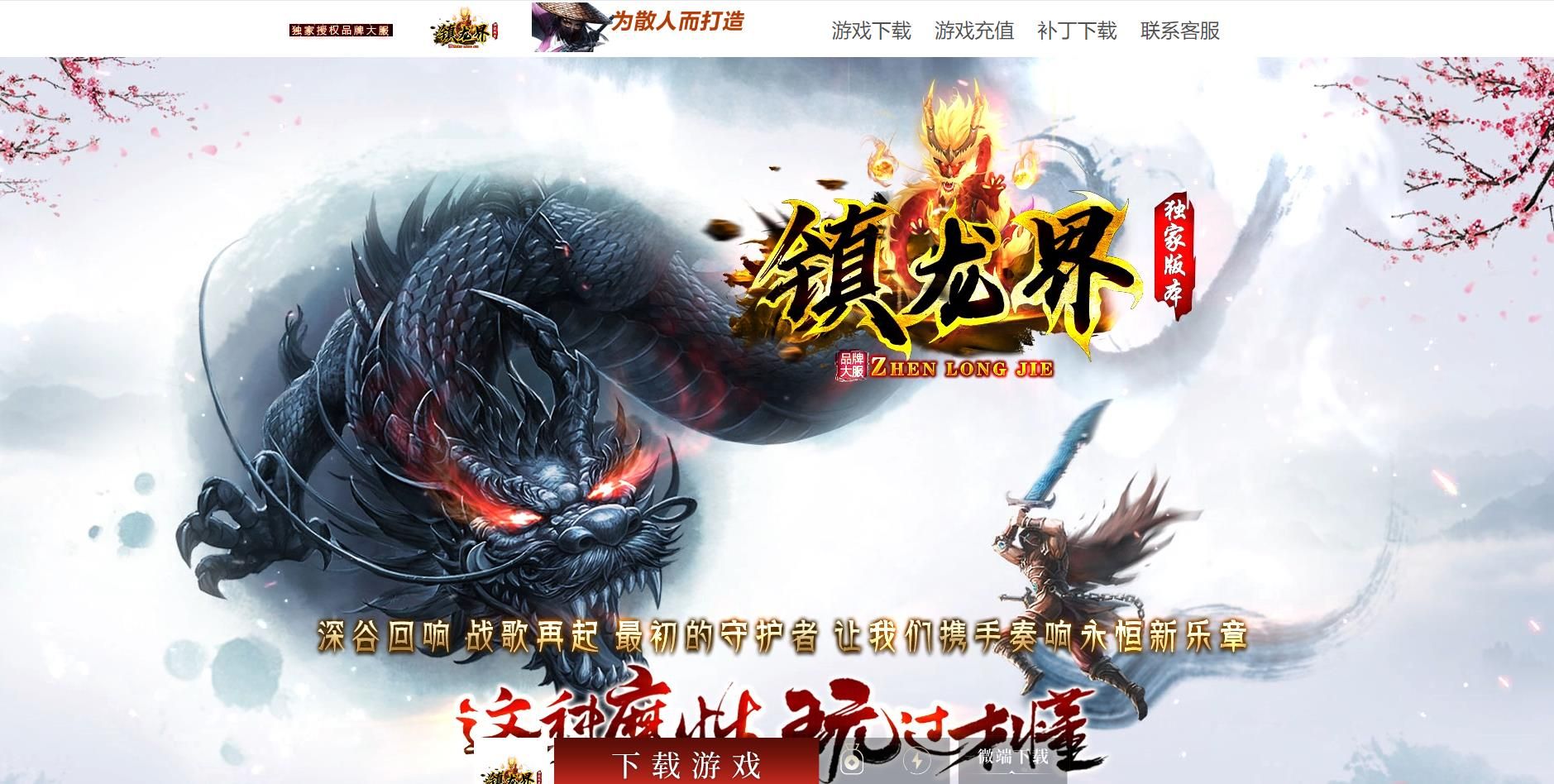 [gom引擎]镇龙界剧情专属单职业版