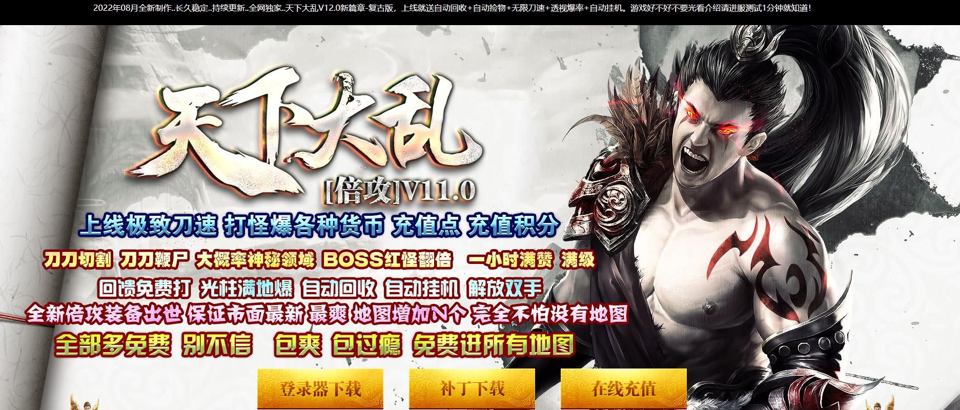 [gom引擎]天下大乱专属神器打金单职业版