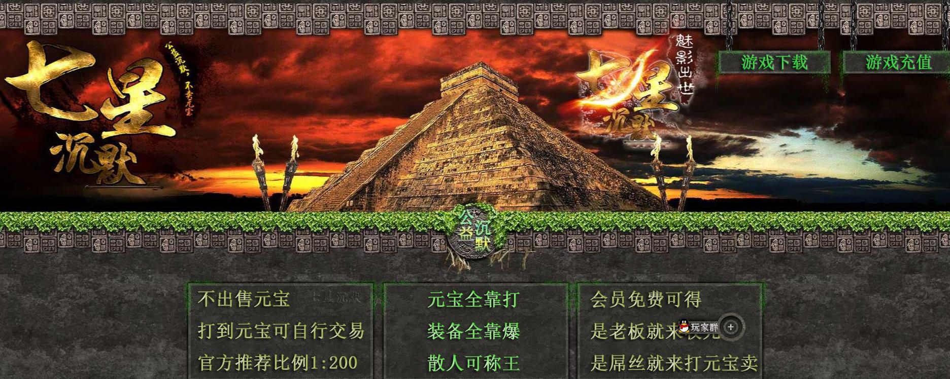 [gom引擎]七星沉默魅影出世我本沉默复古三职业版